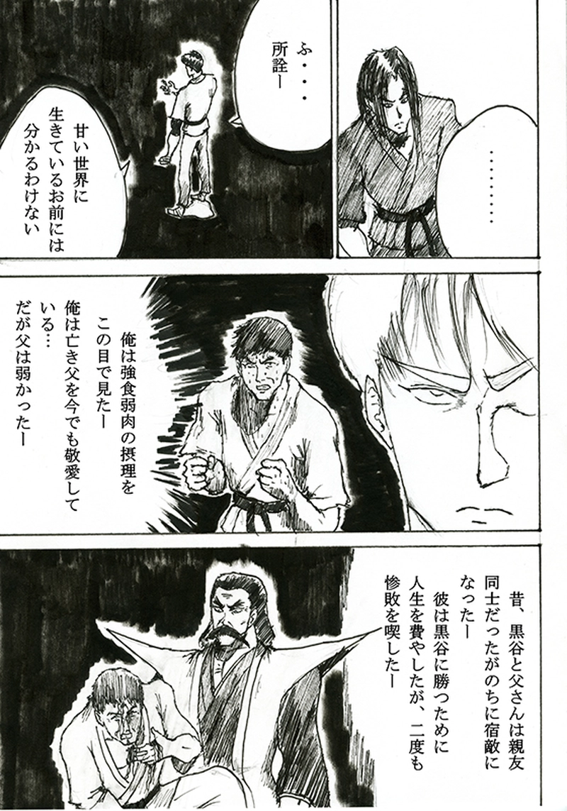 第二十五話「血と心」