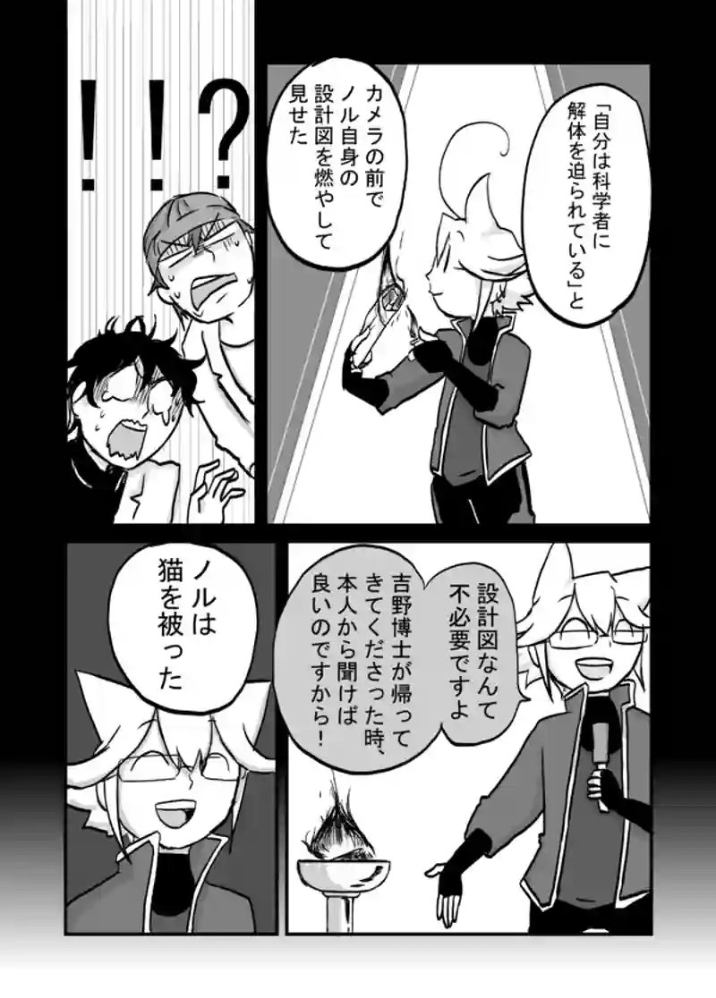  ７６話：息子の追慕（ＫＹ猫は真実で刺す）