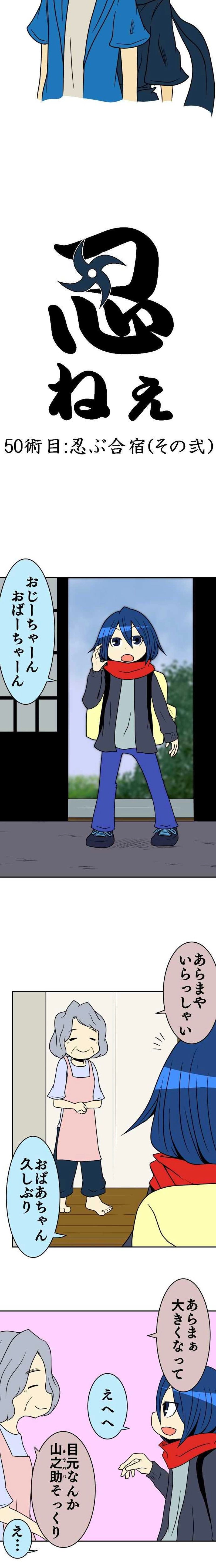 50術目:忍ぶ合宿(其の弐)
