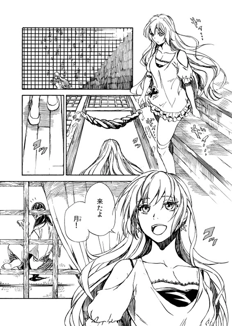 第二十七話 たそがれの坂