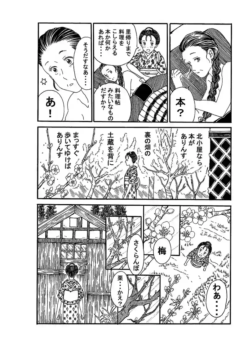 第百六話　北小屋への道。