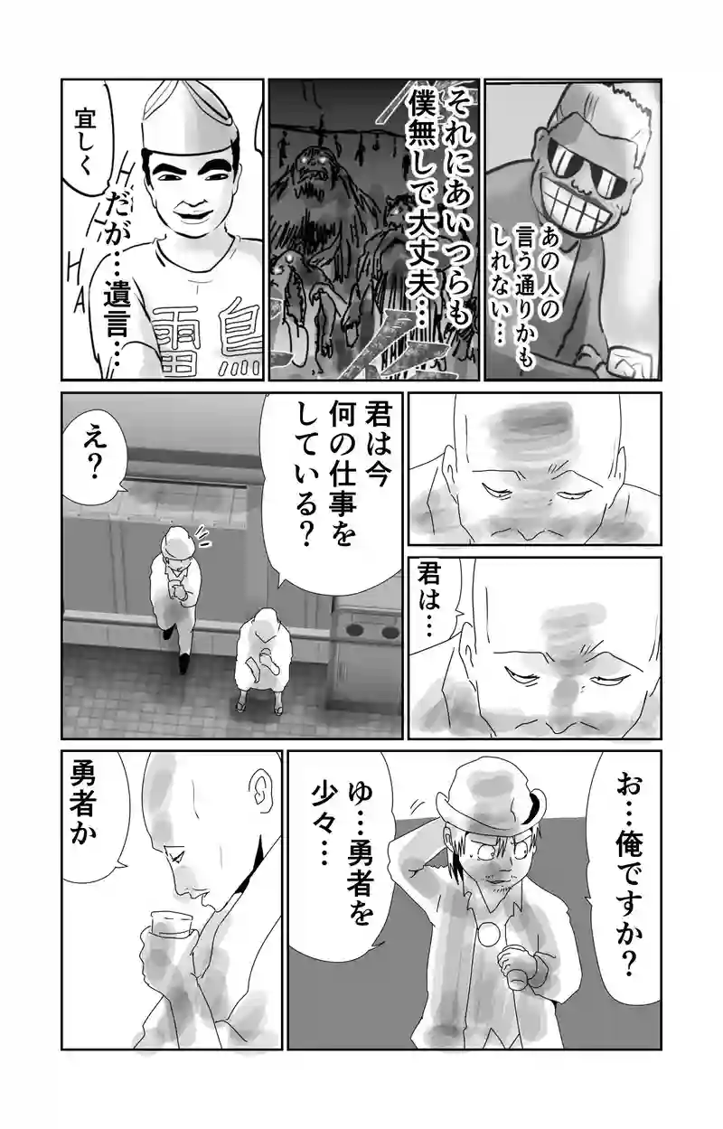 第10章　偶然と必然　三節③