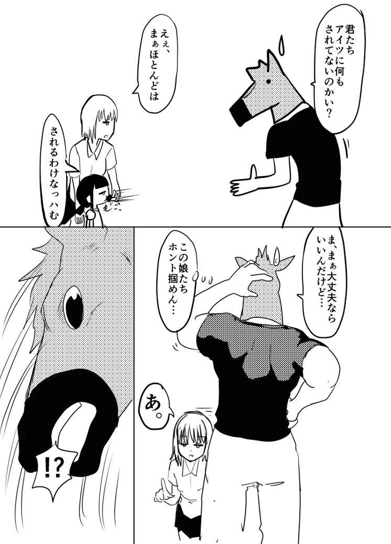 第10話：怪人の謎