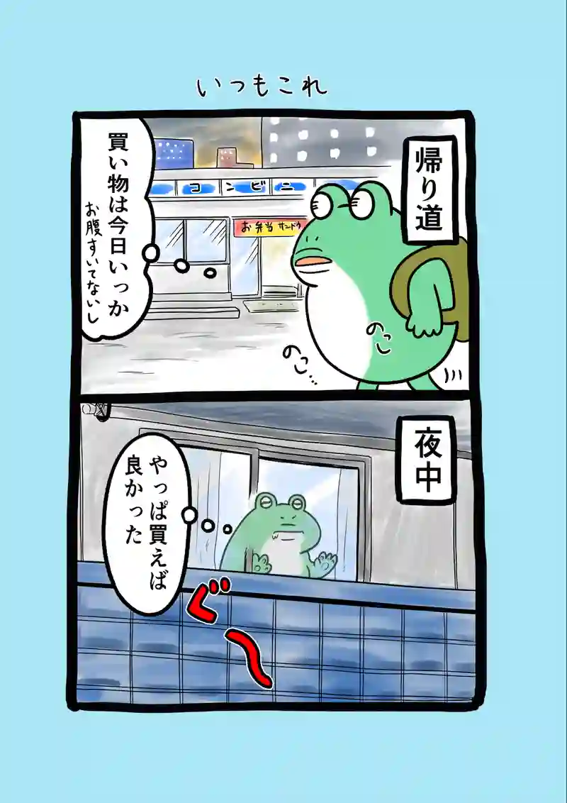 急に来てすぐカエル(247)