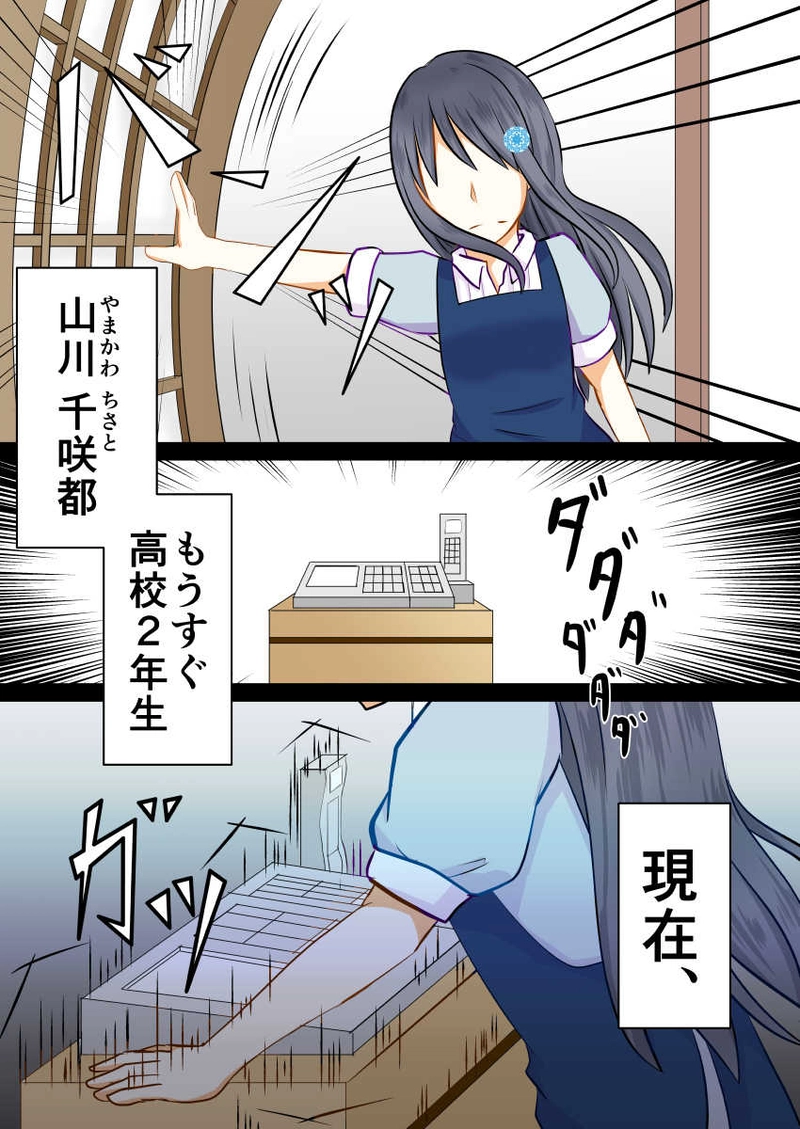 2話　不死身の人