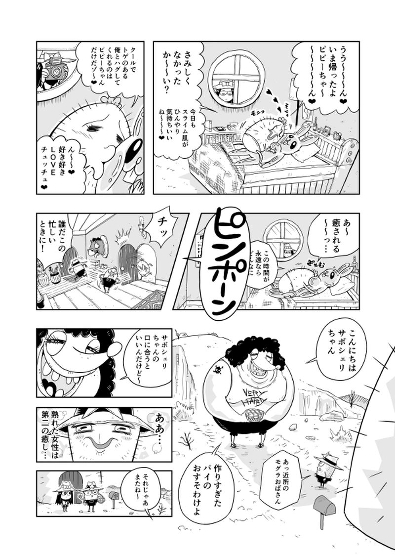 第１話「孤高の棘」