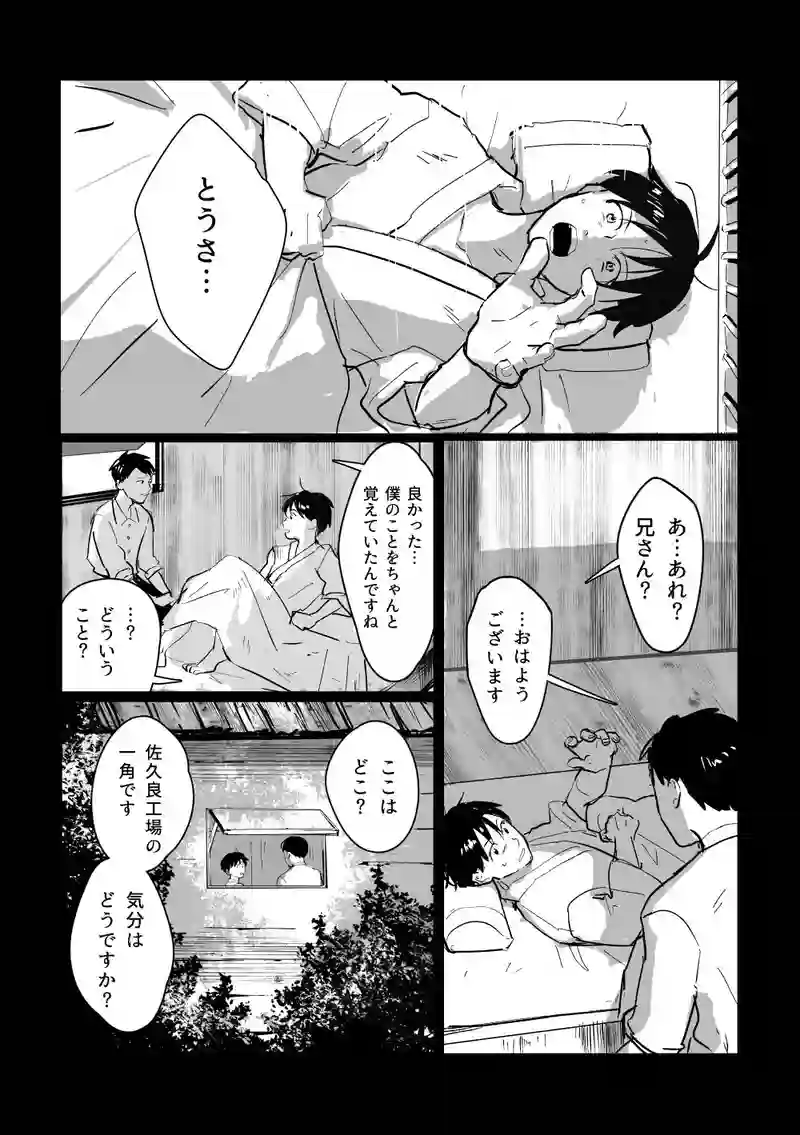 ＜第七話＞終焉のノクターン