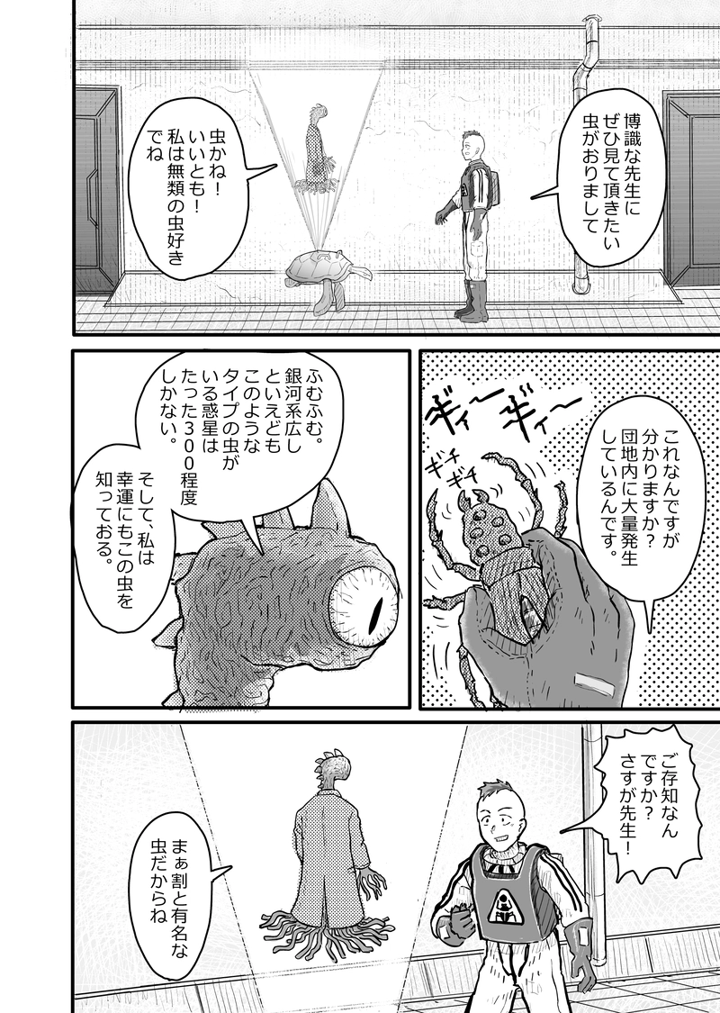 第二話　害虫遊歩道