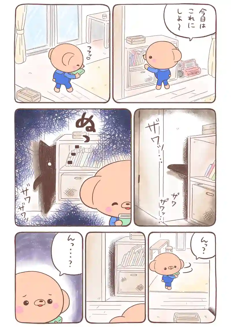 すきま猫とくまちゃん《1》
