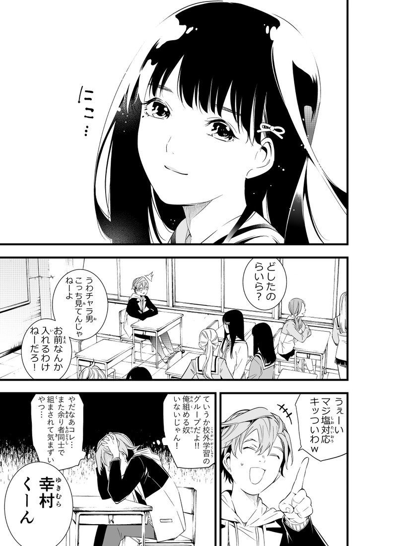 第三話「班分けクライシス」