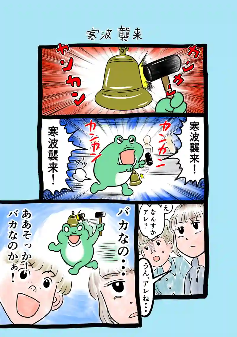 急に来てすぐカエル(246)