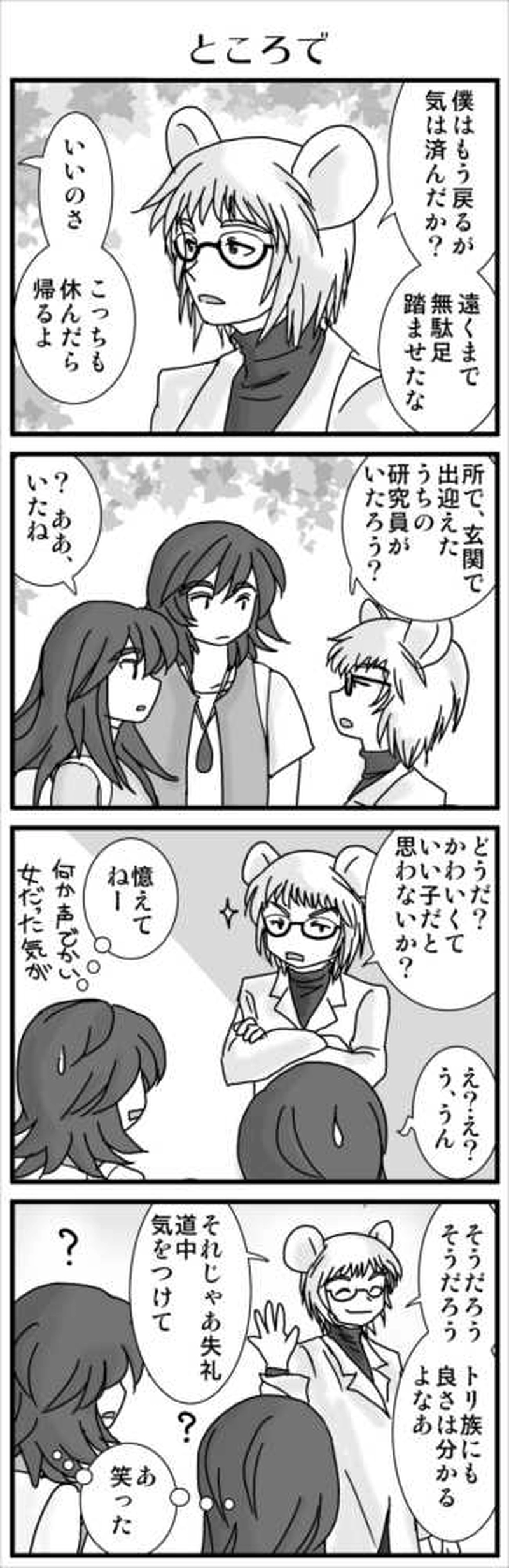 その３(彩魚編・本土へ③）