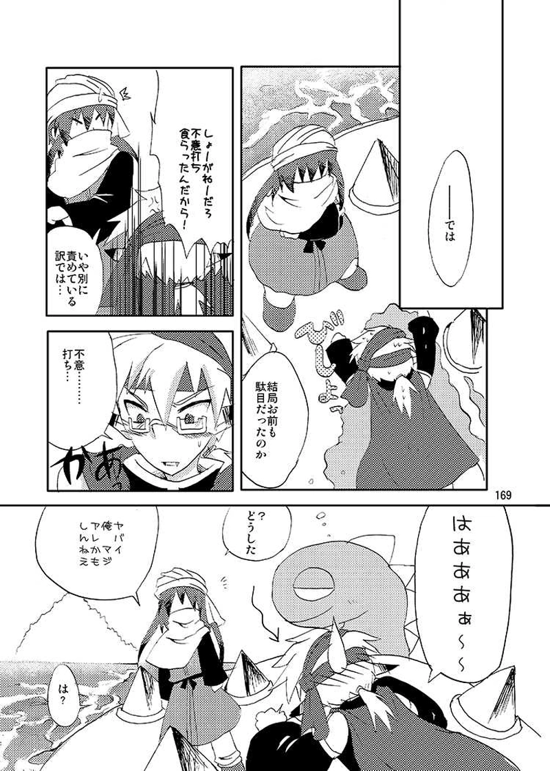 Libra Chapter06　銀髪のライバルキャラはイケメン略