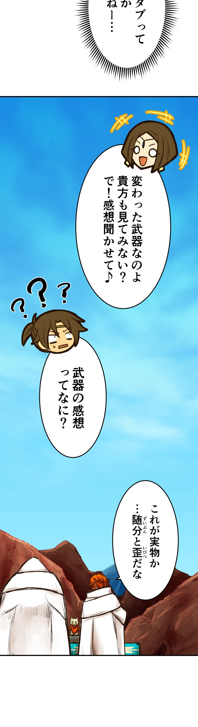 6章7話　検分立ち合い