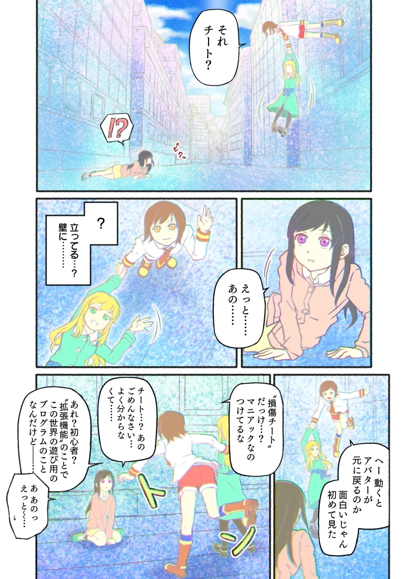 第1話「セットアップ」