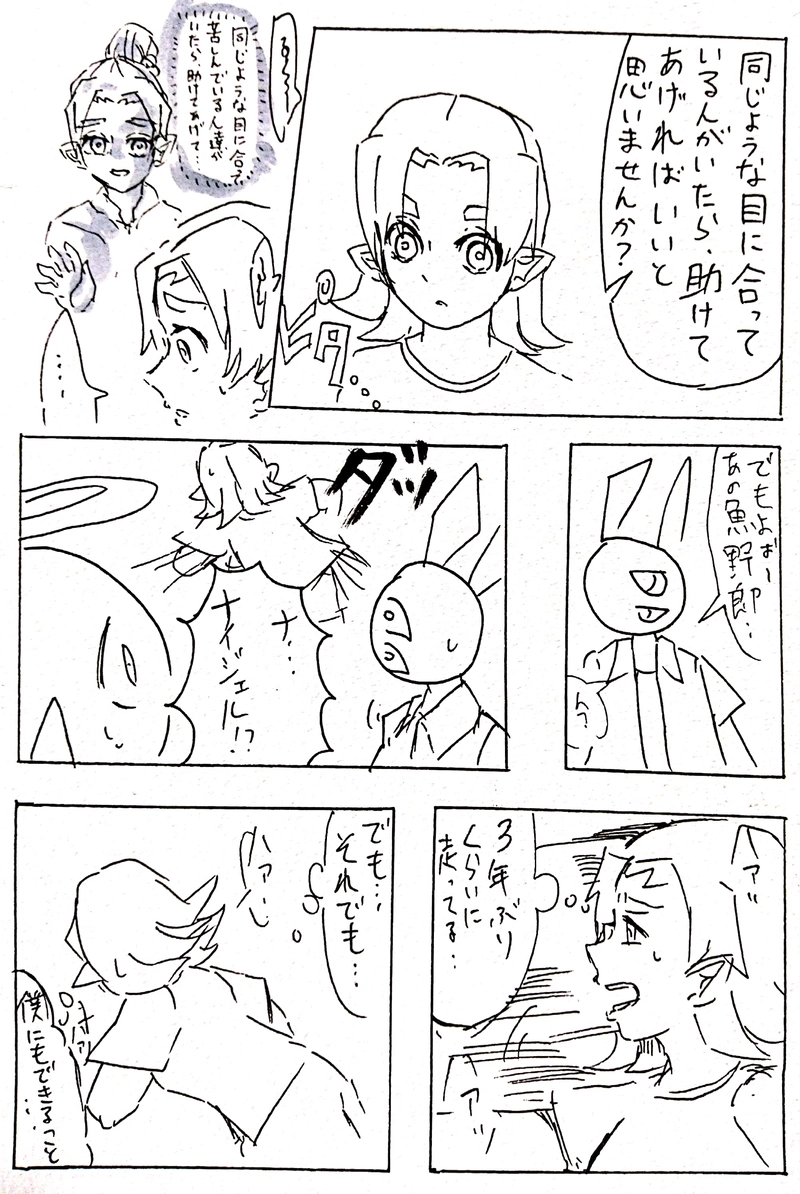 第2話 絶望を知った男達