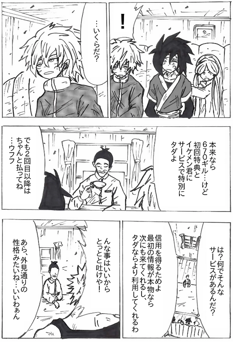 第６０話　リク村