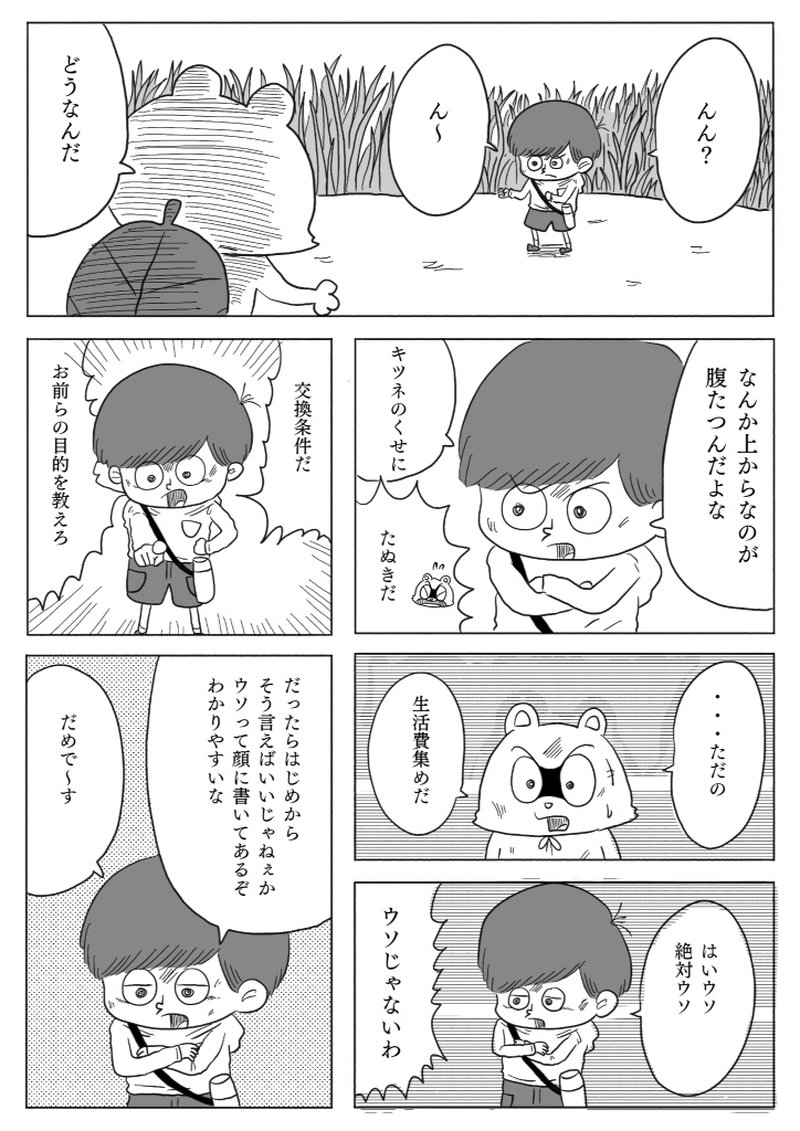 【漫画】10円地　下