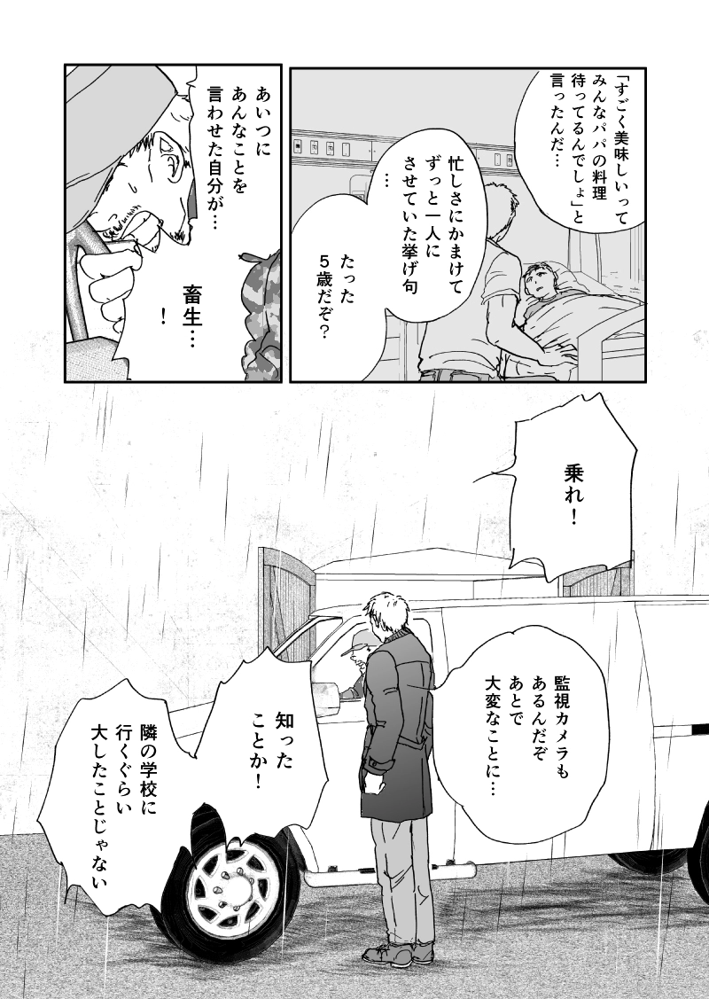 多分魔法少年ギャリー・カッターの日常Episode86