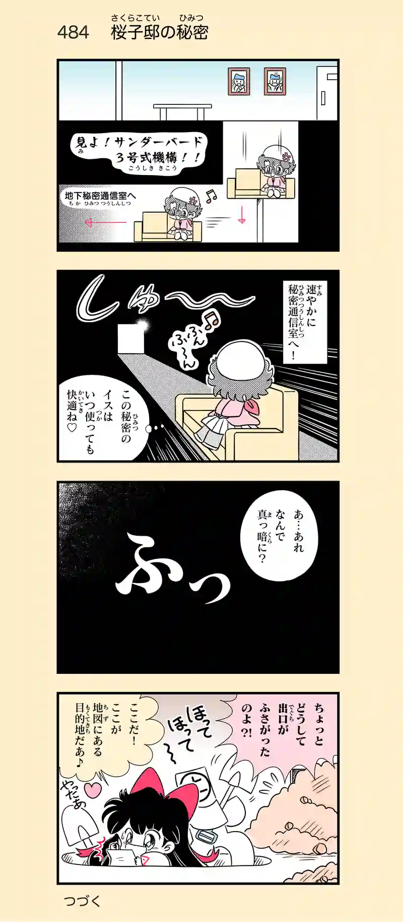 第34話　チャリティーズエンジェル③