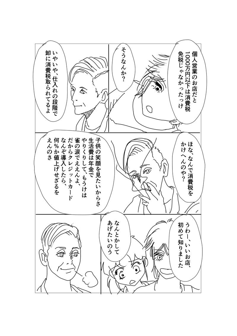 第十五話：駄菓子屋のせがれ（原案）