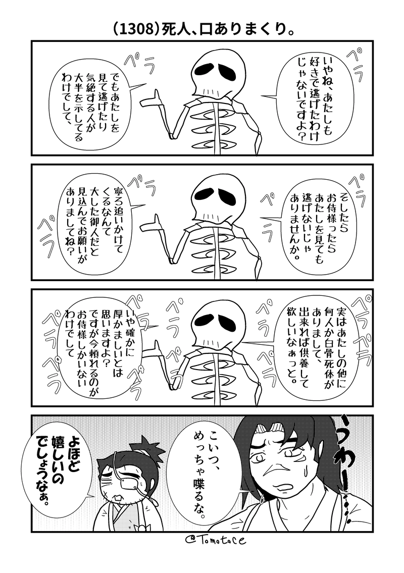 第五十三話「堀の水全部抜く」の巻【後編】