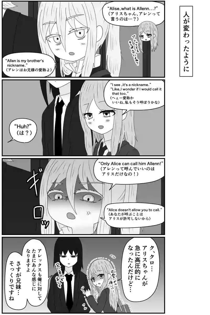 アリスのお兄ちゃんは