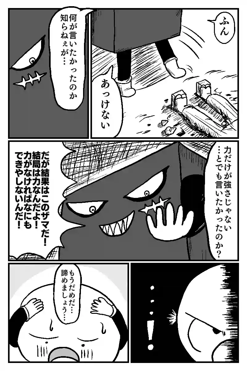 鉄壁のモンド