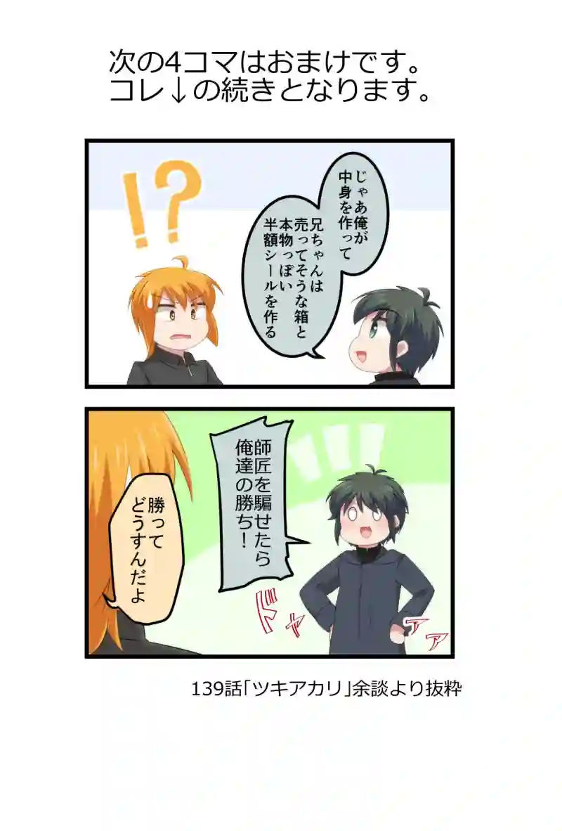 第167話「来春のことを考える春」