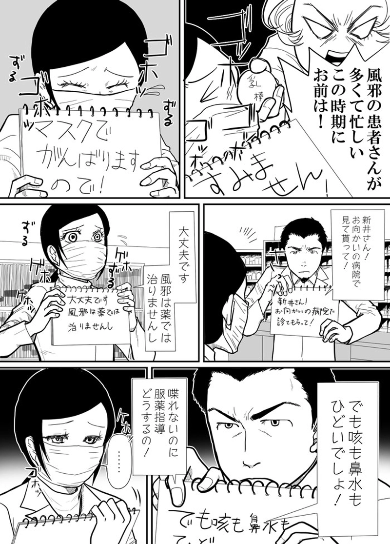 医者の不養生、薬剤師の…？