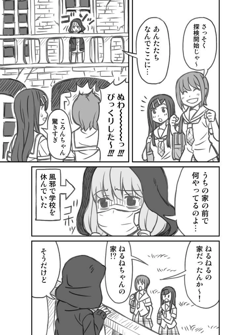 第２話　お化け屋敷の秘密