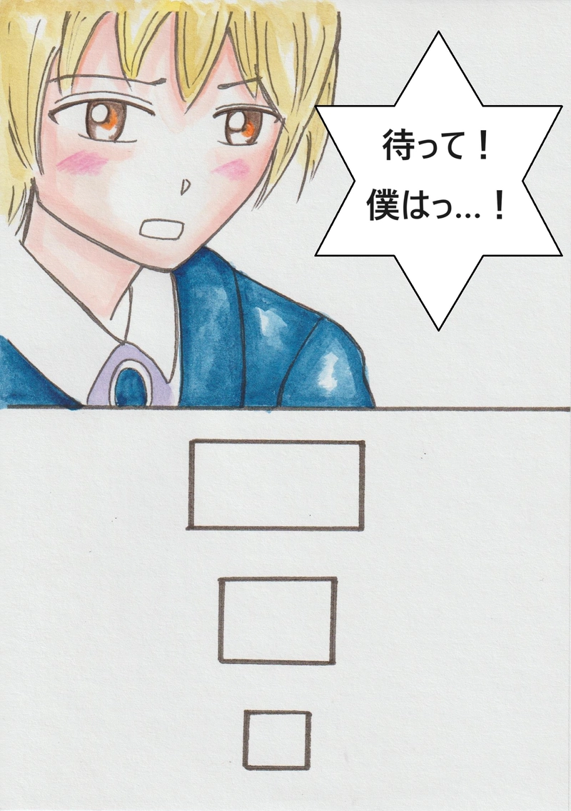 第九話　君の名は？