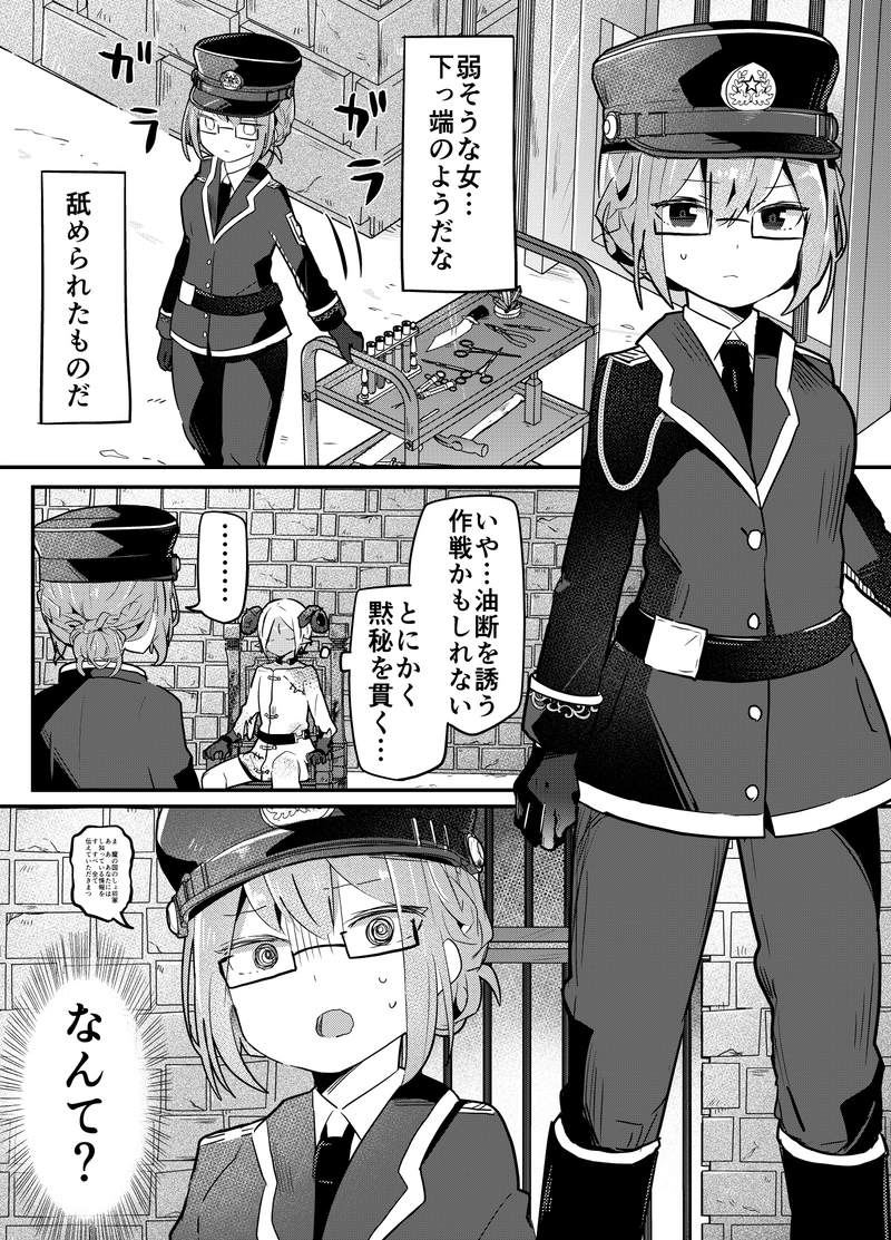 女　拷問 捕虜将軍くんと拷問官さん / 捕虜将軍くんと拷問官さん | さーもにずむ - マンガハック | 無料Web漫画が毎日更新