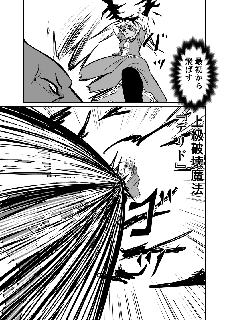 27話　ドラゴン