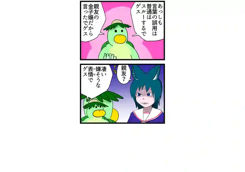 言葉の誤用