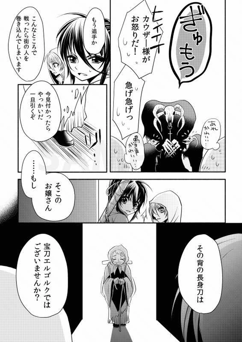 Episode02:無極の宝刀