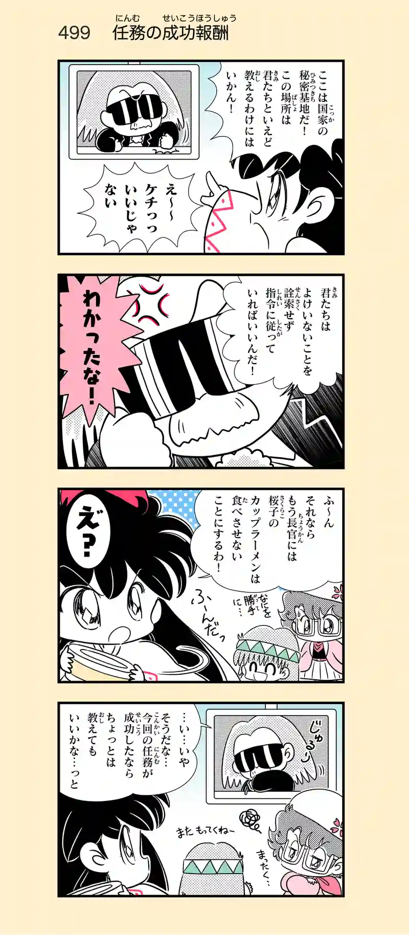 第35話　指令〜時限爆弾を撤去せよ！②