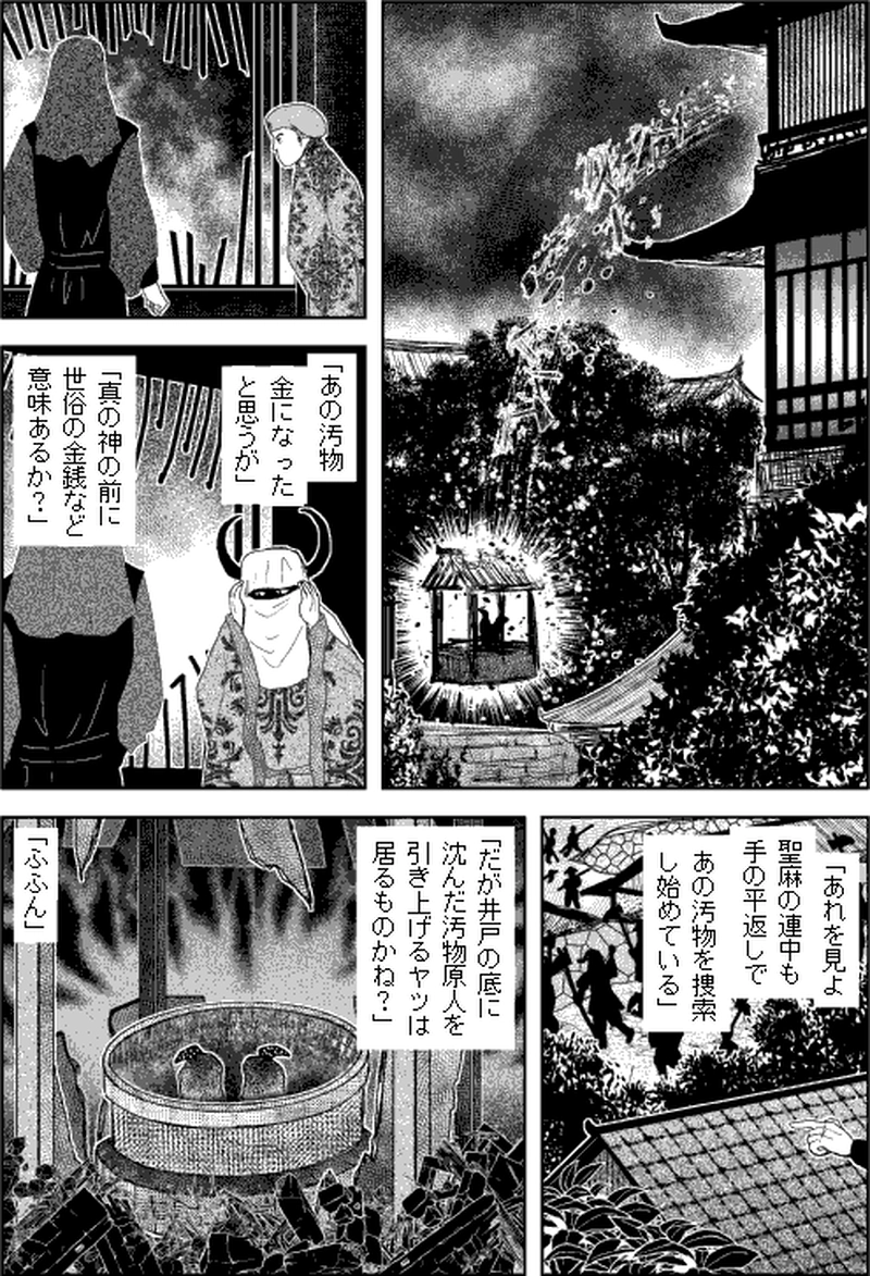 第三部マレヒト／第七章「雨竜島（後篇）」