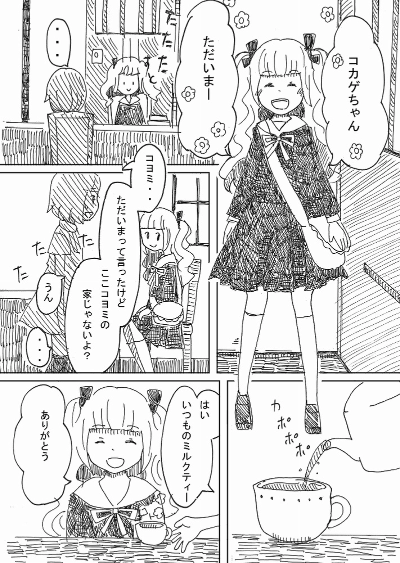 アイカギ屋　第５話　(1)コーラス・ラインの主張