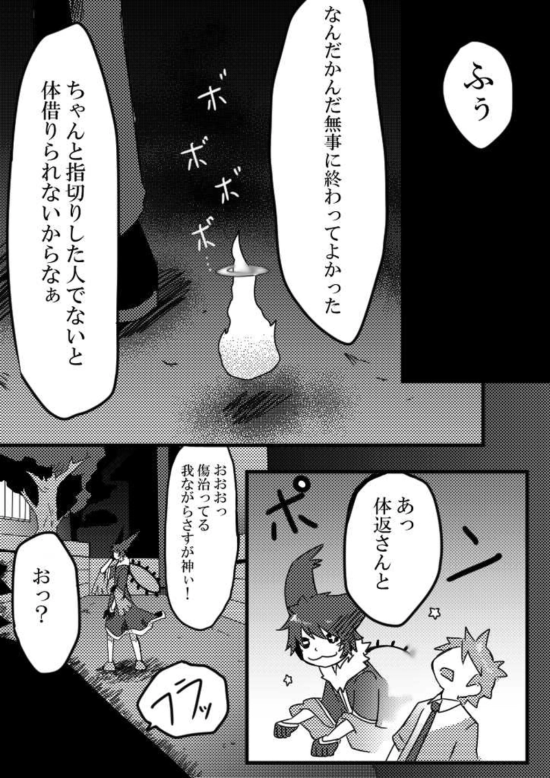 ２話　神頼み