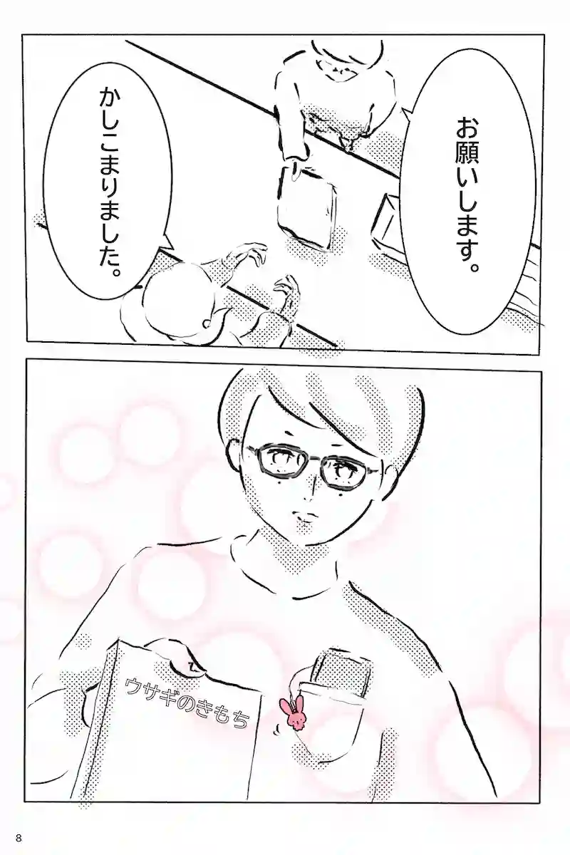 『12月24日、はじめてフラれるオンナ』   第12羽