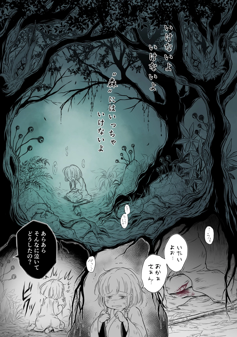 第2話「いつわりの魔女」