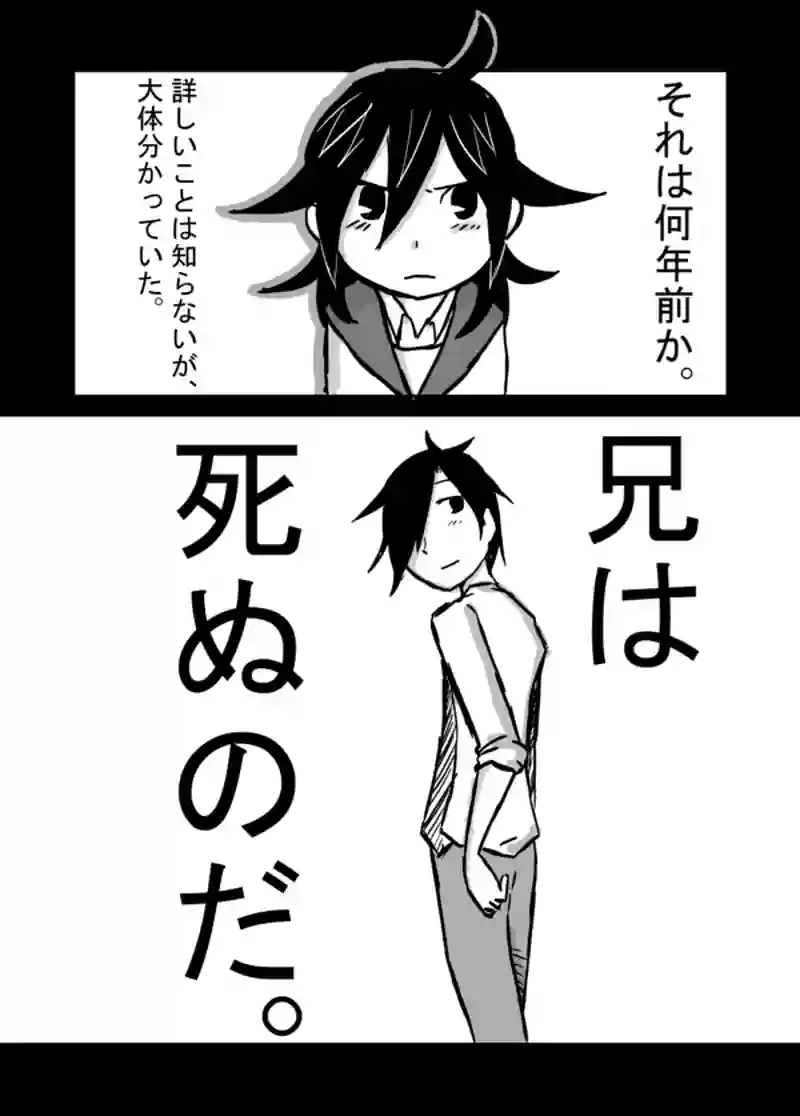 ３９話：妹の追慕・前編