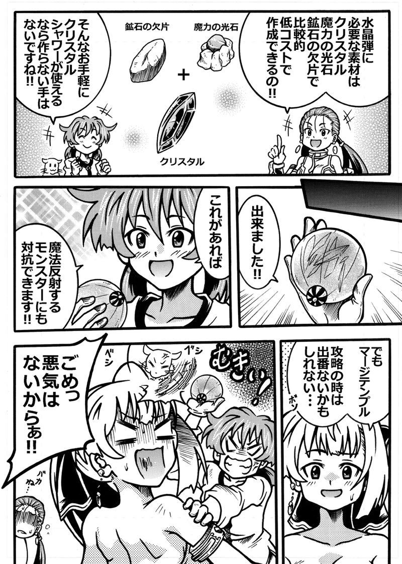 #321「続・クリスタルの使い道」