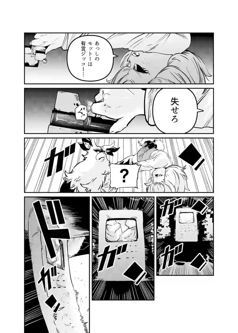 第8話　獣人リリ