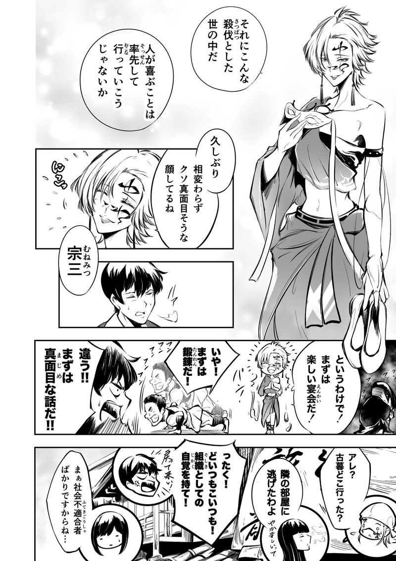 17話　会津入京