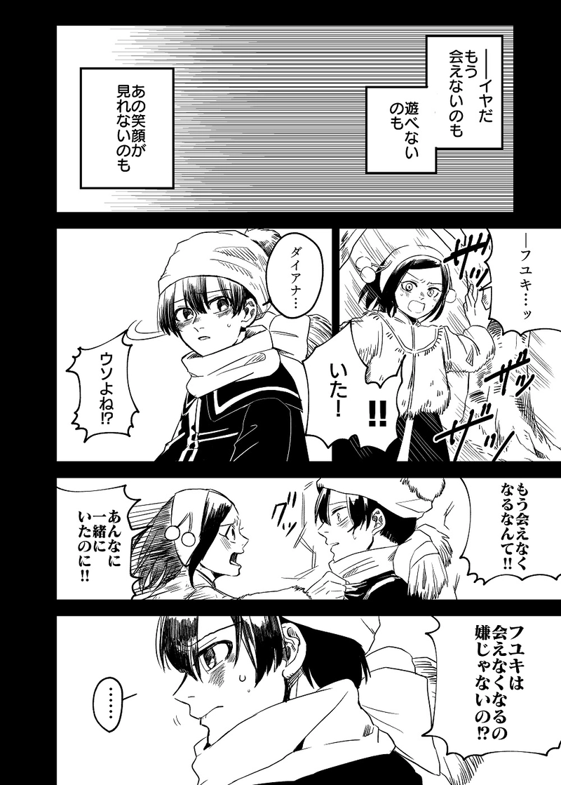 ２．白銀の白頭巾③