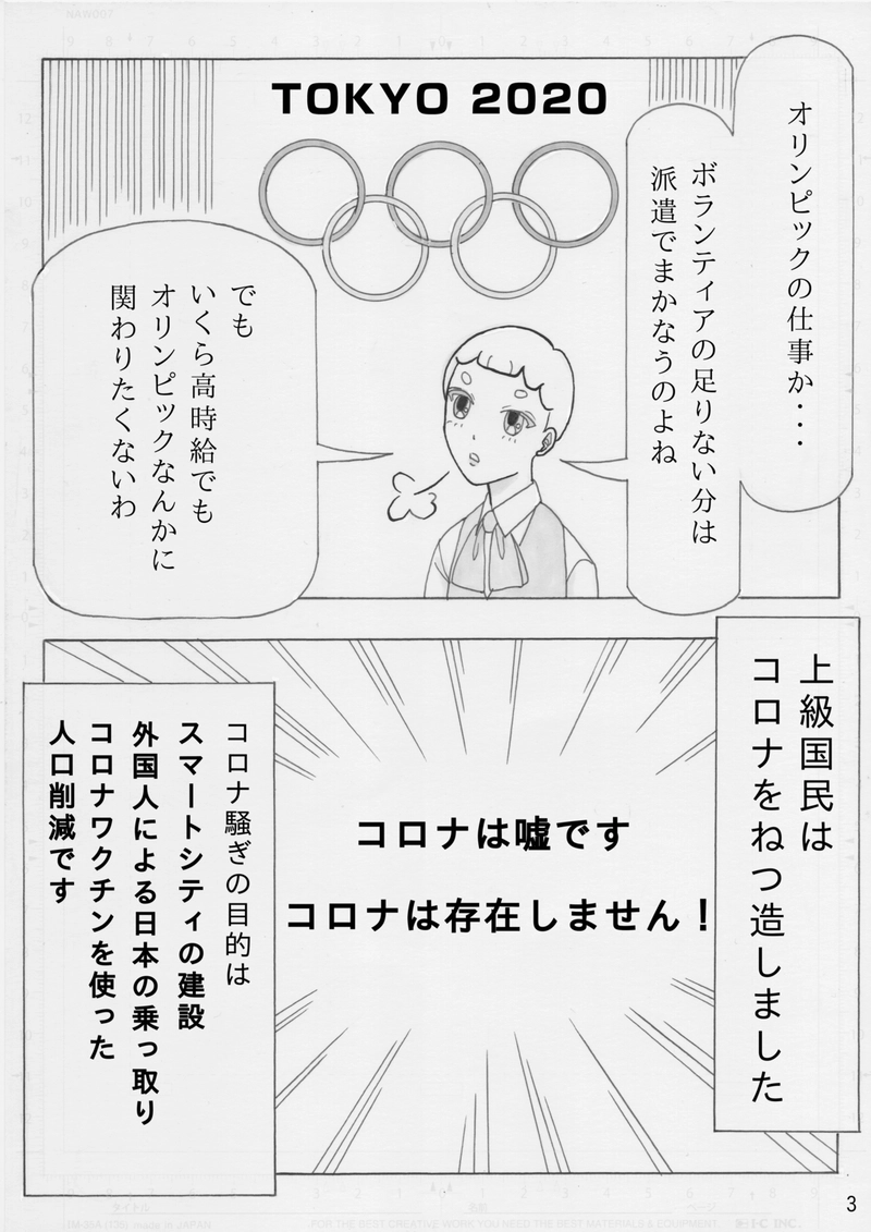 はけんのドレミちゃん 14話　東京オリンピックはスポーツの祭典?