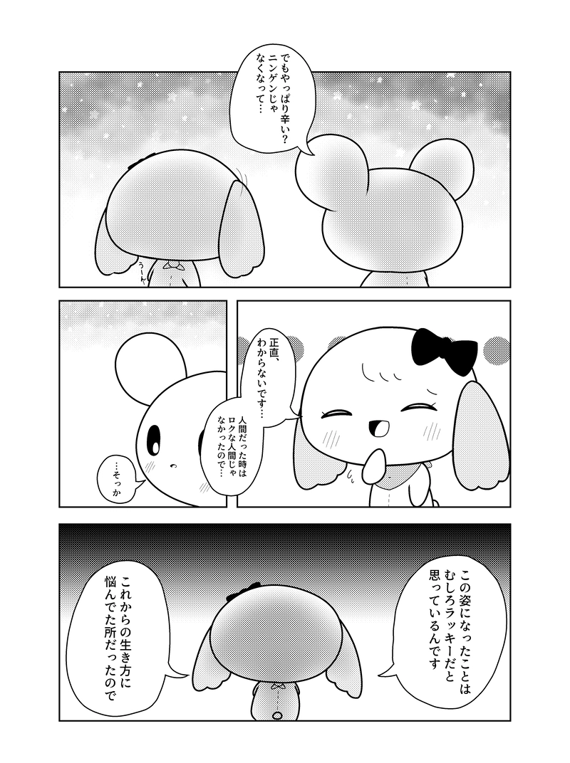 【2話】ネットのハンドルネームくらい自尊心を保て