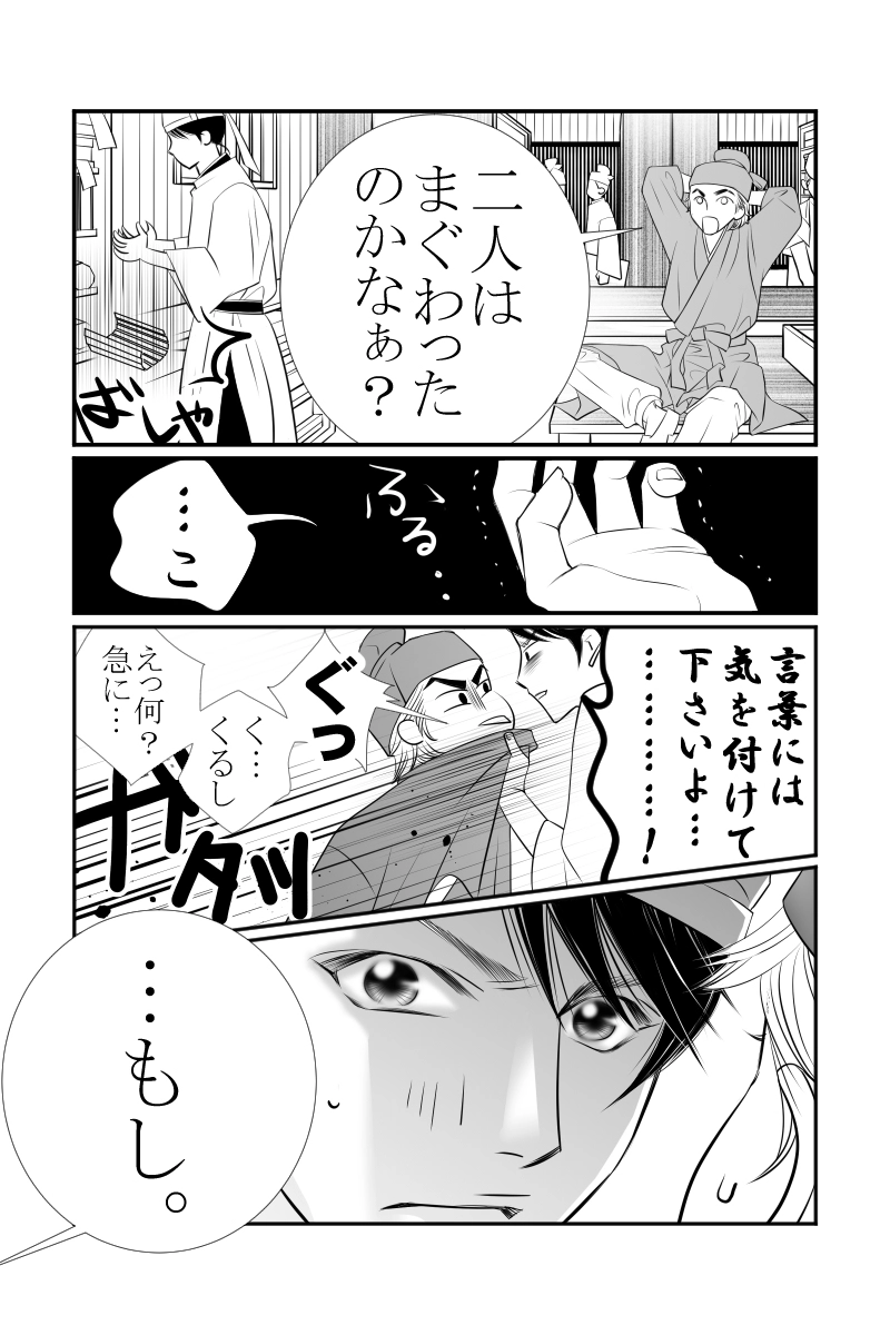 第二十話　夜毎響く笛